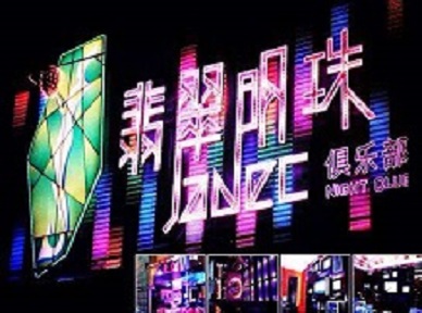 赤水哪里荤的KTV陪酒女漂亮多-翡翠明珠KTV好玩会所体验